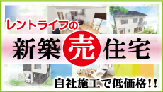 長野県の新築建売住宅