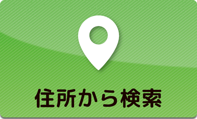 伊那市の賃貸物件を住所から探す